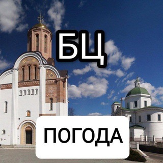 Logo de la comunidad de Telegram — ТВОЯ ПОГОДА БЦ | ОБЛАСТЬ🇺🇦