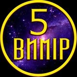 Логотип телеграм спільноти - 5 вимір
