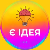 Логотип телеграм спільноти - Є ІДЕЯ