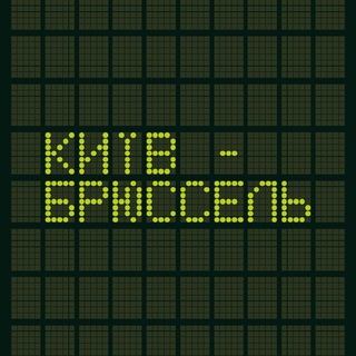 Telegram community logo — Потяг "Київ-Брюссель"