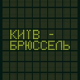 Telegram community logo — Потяг "Київ-Брюссель"