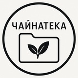 Логотип телеграм спільноти - Чайнатека🌱 Цікаве про чайну культуру українською