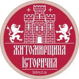 Логотип телеграм спільноти - Житомирщина історична