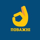 Логотип телеграм спільноти - ПОВАЖНІ 👌 Консультації та зустрічі для людей поважного віку