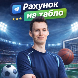 Telegram community logo — Рахунок на табло