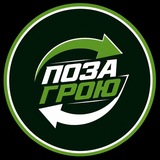 Логотип телеграм спільноти - Поза Грою 🔄