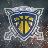 Логотип телеграм спільноти - Ліга Героїв ⚔️🏀✊🏻