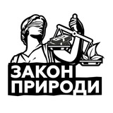 Logo de la comunidad de Telegram — Закон природи