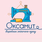 Логотип телеграм спільноти - ОКСАМИТ | Ринкова 1356💃7 км