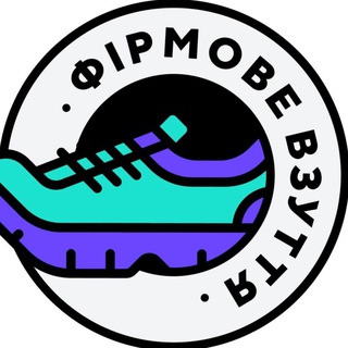 Logo de la comunidad de Telegram — Фірмове Взуття