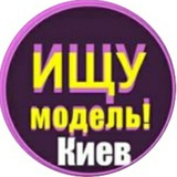 Логотип телеграм спільноти - Шукаю Модель Київ