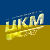 Логотип телеграм спільноти - Центр культури і мистецтв КНЕУ