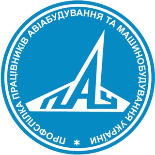 Логотип телеграм спільноти - Професійна спілка працівників авіабудування та машинобудування України