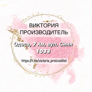 Логотип телеграм спільноти - Виктория Производитель 7 км
