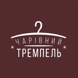 Логотип телеграм спільноти - Чарівний Тремпель
