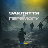 Логотип телеграм спільноти - Закляття на перемогу