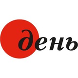 Логотип телеграм спільноти - Газета «День»