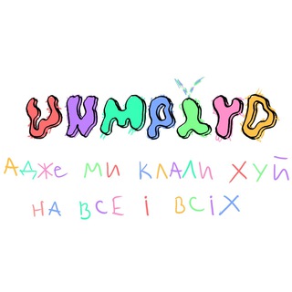 Логотип телеграм спільноти - unmplyd. ✙