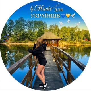Логотип телеграм спільноти - 🎼𝕄𝕦𝕤𝕚𝕔🎶 для УКРАЇНЦІВ 💙💛🕊️