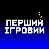 Логотип телеграм спільноти - Перший Ігровий