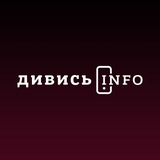 Логотип телеграм спільноти - Дивись.info
