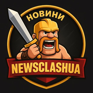 Telegram community logo — Clash of Clans | News 🇺🇦