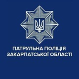 Logo de la comunidad de Telegram — Патрульна поліція Закарпатської області