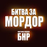 Telegram community logo — Битва за Мордор: БНР