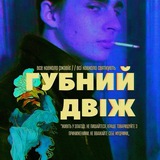Логотип телеграм спільноти - ГУБНИЙ ДВІЖ (АРКА БЕСПРЕДЕЛА)