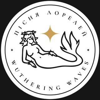 Логотип телеграм спільноти - ПІСНЯ ЛОРЕЛЕЙ | Wuthering Waves