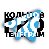 Логотип телеграм спільноти - Кольцов про Телеграм