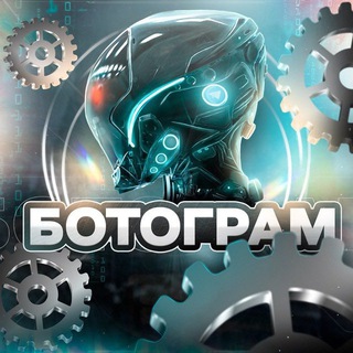 Логотип телеграм спільноти - Ботограм | Корисні боти