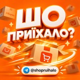 Логотип телеграм спільноти - Шо приїхало? AliExpress