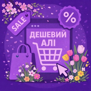 Логотип телеграм спільноти - Дешевий Алі💛💙