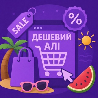 Logo de la comunidad de Telegram — Дешевий Алі💛💙