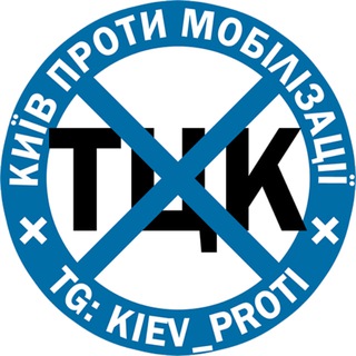Logo de la comunidad de Telegram — Київ проти мобілізації
