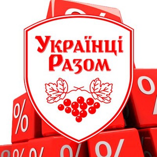 Telegram community logo — Знижки та акції УКРАЇНЦІ РАЗОМ