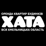Логотип телеграм спільноти - ХАТА - ОРЕНДА ХМЕЛЬНИЦЬКИЙ ТА ОБЛАСТЬ