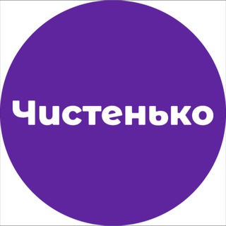 Logo de la comunidad de Telegram — Чистенько