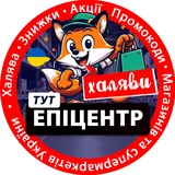 Логотип телеграм спільноти - Епіцентр Халяви🔥