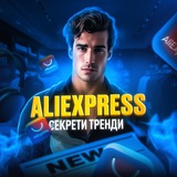 Логотип телеграм спільноти - ✨AliExpress &amp; Temu : Секрети халяви | Трендові товари🔥