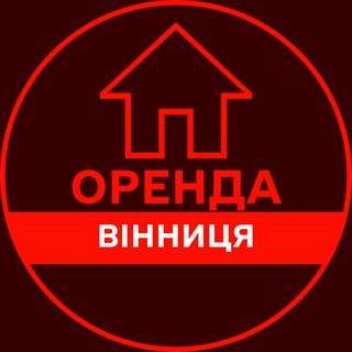Logo de la comunidad de Telegram — ОРЕНДА ВІННИЦЯ КВАРТИР ЖИТЛА КІМНАТ БУДИНКУ ДОВГОСТРОКОВА АРЕНДА ВИННИЦА ЖИЛЬЯ КОМНАТ ДОМА ДОЛГОСРОЧНАЯ