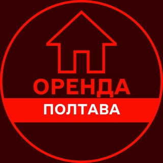 Logo de la comunidad de Telegram — ОРЕНДА ПОЛТАВА КВАРТИР ЖИТЛА КІМНАТ БУДИНКУ ДОВГОСТРОКОВА АРЕНДА ПОЛТАВА ЖИЛЬЯ КОМНАТ ДОМА ДОЛГОСРОЧНАЯ