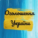 Логотип телеграм спільноти - Оголошення/Куплю/продам Україна