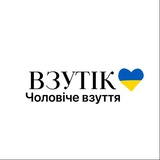 Логотип телеграм спільноти - ВЗУТІК чоловіче взуття