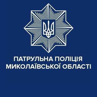 Логотип телеграм спільноти - Патрульна поліція Миколаївської області