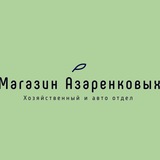 Логотип телеграм спільноти - Магазин Азаренковых