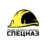Логотип телеграм спільноти - СПЕЦНАЗ I Спецодяг для роботи та відпочинку 👷‍♂️👕👟