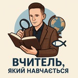 Логотип телеграм спільноти - Вчитель, який навчається✝️