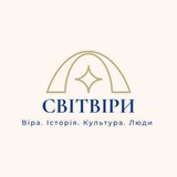 СвітВіри